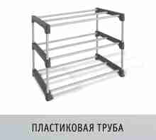 Полка для обуви SHT-SR6-P