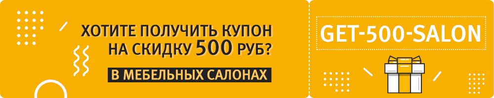 Купон GET-500-SALON